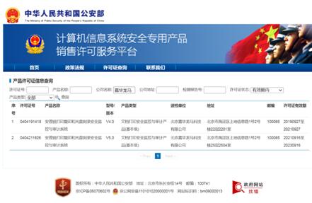 嘉華龍馬 安普銳系統獲公安部安全認證，護航信息安全